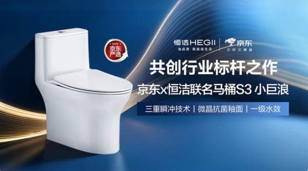 从1年30万台到2.0升级:恒洁S3「小巨浪」如何回应中国家庭的真实期待
