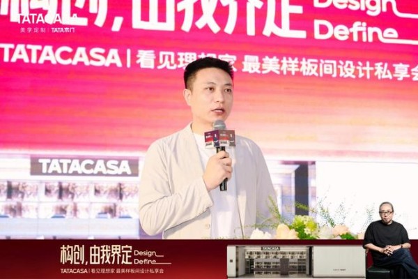TATACASA郑州设计私享会启幕|聚焦设计力量,探寻理想人居落地新路径