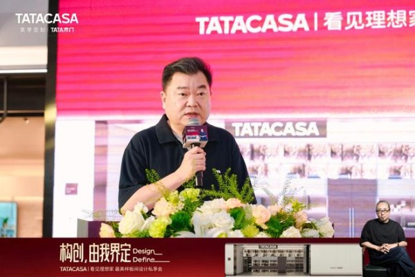 TATACASA郑州设计私享会启幕|聚焦设计力量,探寻理想人居落地新路径