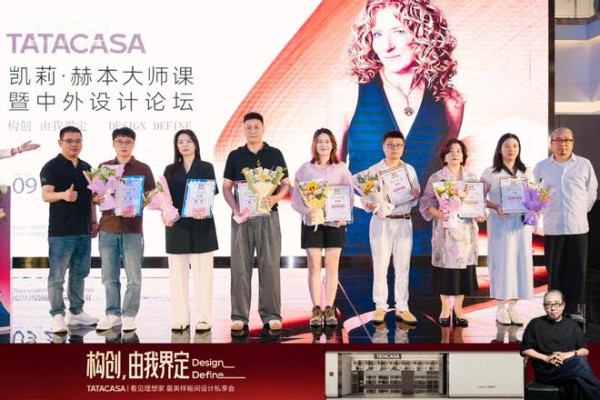 TATACASA郑州设计私享会启幕|聚焦设计力量,探寻理想人居落地新路径