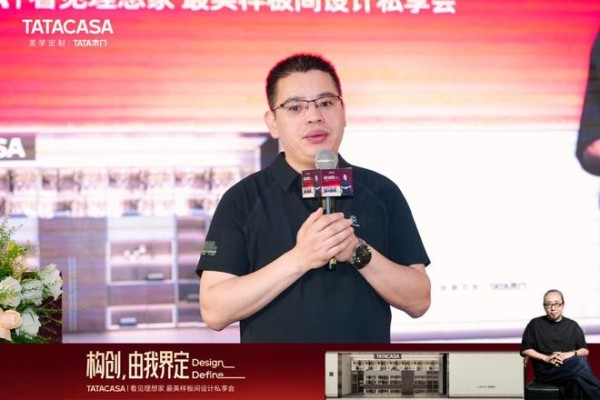 TATACASA郑州设计私享会启幕|聚焦设计力量,探寻理想人居落地新路径