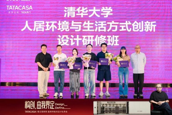 TATACASA郑州设计私享会启幕|聚焦设计力量,探寻理想人居落地新路径