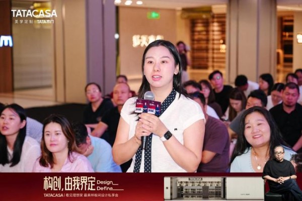 TATACASA郑州设计私享会启幕|聚焦设计力量,探寻理想人居落地新路径