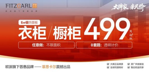 别人过冬,欧派造春:菲思卡尔与青岚小筑双轮驱动穿越周期