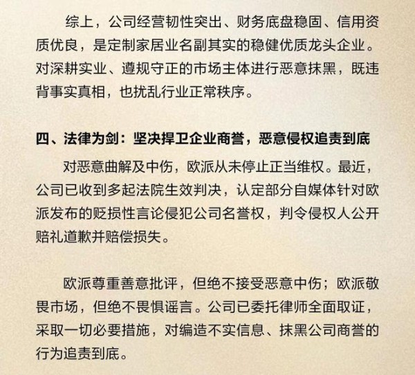 欧派家居关于严正驳斥不实言论、坚决捍卫企业商誉的郑重声明