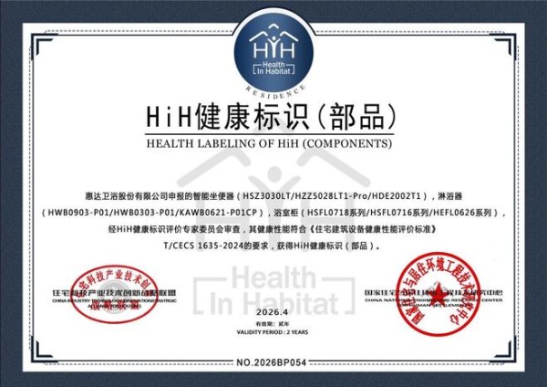 惠达卫浴：连续8年上榜亚洲品牌500强，锻造人工智能时代的国际品牌领导力