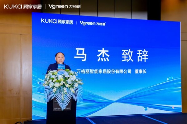 优势互补 价值共生｜顾家家居与万格丽达成战略合作