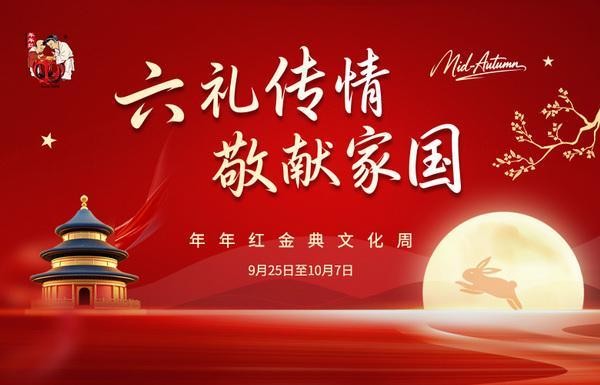 年年红金典：在木头里读懂中国人的家国与团圆