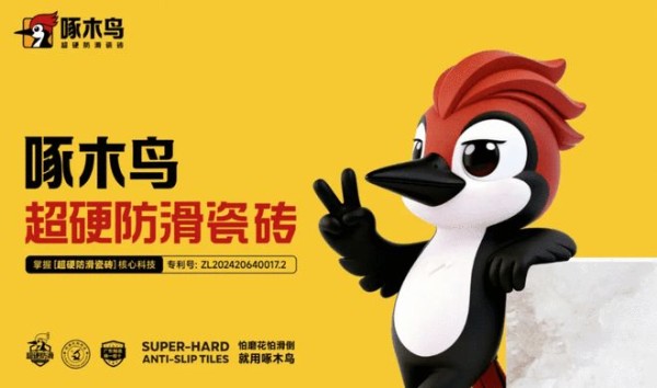 斩获品类一线荣誉,金羽啄木鸟瓷砖跻身陶瓷行业新一线品牌
