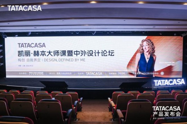 东西互鉴叩问理想栖居|TATACASA 携手凯丽·赫本CBE,大师中国行上海启幕