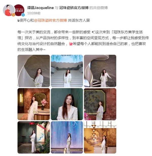 冠珠锦鲤节|明星屋主谭晶直播间畅聊东方人居美学,为大美筑家做搭配推荐