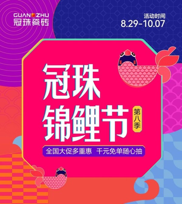 冠珠锦鲤节 | 明星屋主谢兴阳专场直播精彩回顾:在线选品答疑,干货满满