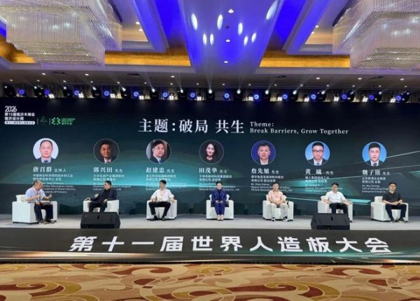 标准输出·创新驱动|云峰莫干山参与第十一届世界人造板大会,共探行业新趋势