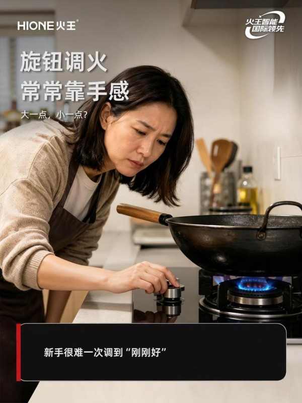 从“凭手感”到“看数字”:燃气灶进入精确控火时代