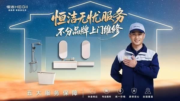 恒洁“焕新中国行”再启金秋行动,智焕新居筑造品质生活