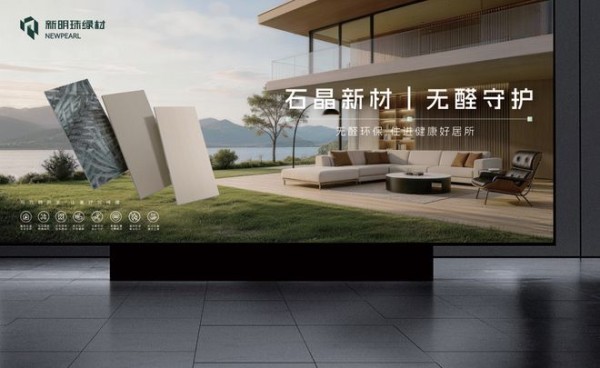 新明珠绿材X品牌开放日 | 解码明珠石晶墙板标准化施工