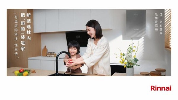 金秋新装正当时：林内助力品质新居一步到位