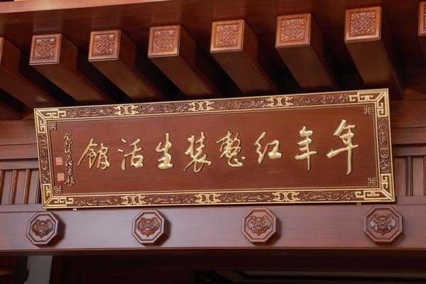 年年红金典:重阳岁时,一堂红木见东方