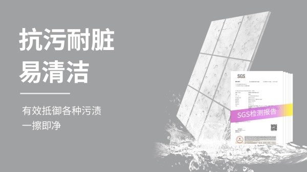 抗污耐脏.jpg