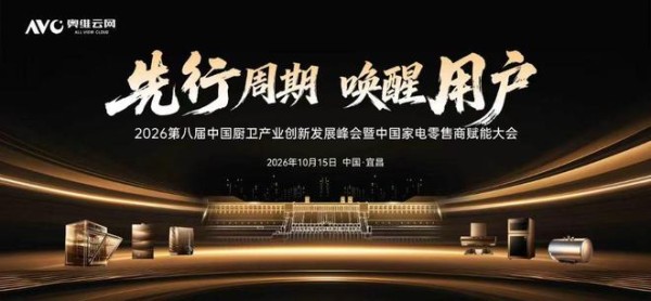 三奖加冕!林内领跑2026第八届厨卫峰会,品牌、产品、市场全面开花