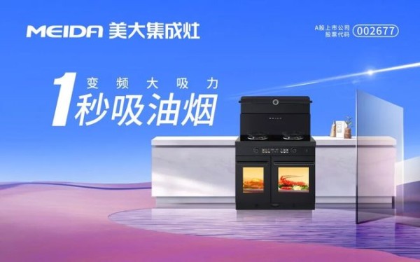实力加冕|美大集成灶 M906 斩获 2026 厨卫产业「用户口碑奖」