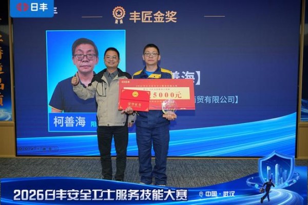 勤学苦练强本领,规范服务传安心 ——对话日丰安全卫士服务技能大赛·武汉站丰匠金奖得主柯善海