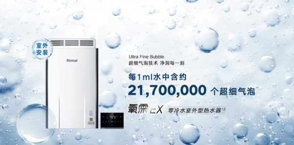 “苏超”激战正酣，林内氧霂EX零冷水室外型热水器同步“开暖”