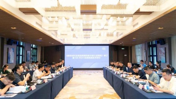 标准引领安全｜《建筑材料及制品燃烧性能分级认证规则》修订暨GB 8624标准换版技术研讨会在云峰莫干山举办