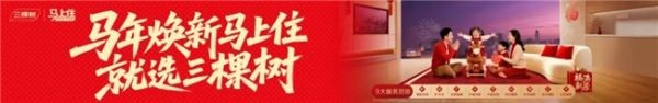 焕新提速 安心入住！三棵树“马上住”4.0 战略发布