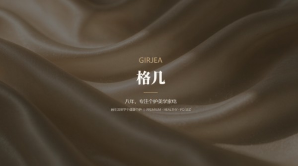 歌者品牌升级为格几：不只是换个名字，更是把贴身洗护重新做了一遍