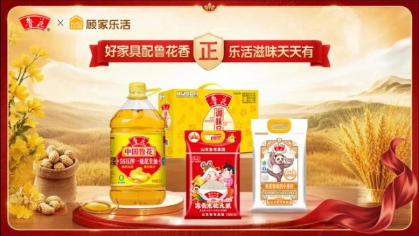 顾家乐活×鲁花｜“三餐四季，乐活好「食」光”——以“家场景”构建健康生活