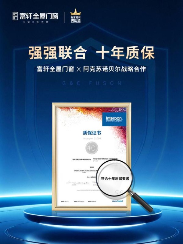 同样是喷涂粉末10年质保，为什么富轩门窗做到了 “从源头抓起”？
