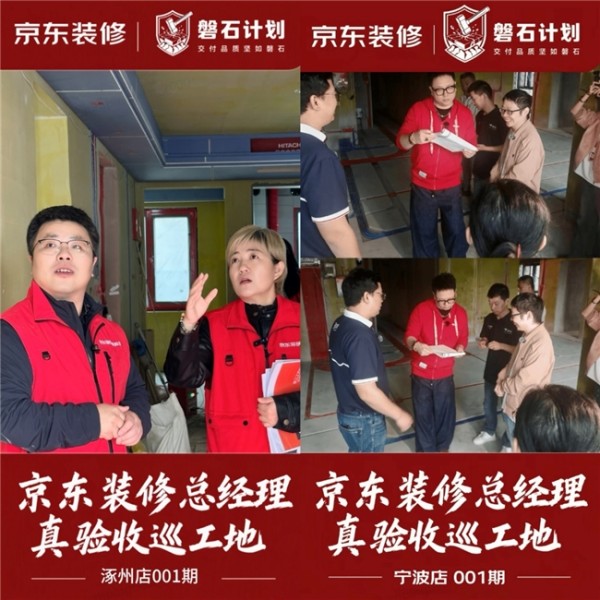 全链路标准体系守品质赢信任   京东装修加盟助力门店提升签约转化